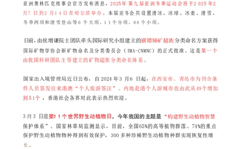 2024年3月时政热点（国内+国际）_26吉林考备考资料包_03吉林时政-省情省况-工作报告更至12月_全国时政全国时政热点（持续更新）_24-26年时政_2024时政_24年03月