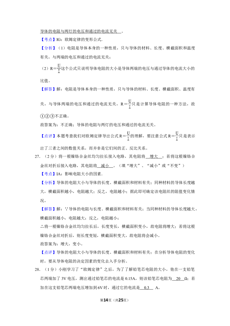 2010年湖南省怀化市中考物理试卷（教师版）学霸冲冲冲shop348121278.taobao.com_中考真题_4.物理中考真题2015-2024年_地区卷_湖南省_怀化物理10-22缺20