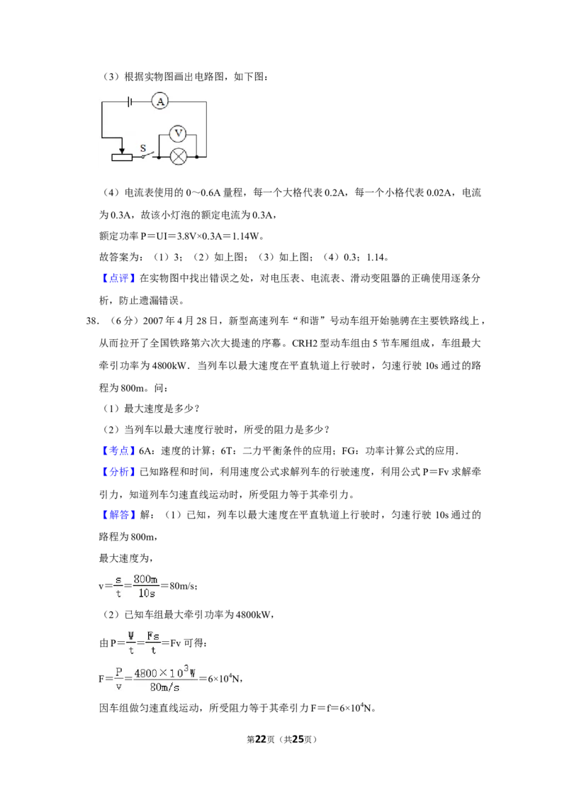 2010年湖南省怀化市中考物理试卷（教师版）学霸冲冲冲shop348121278.taobao.com_中考真题_4.物理中考真题2015-2024年_地区卷_湖南省_怀化物理10-22缺20