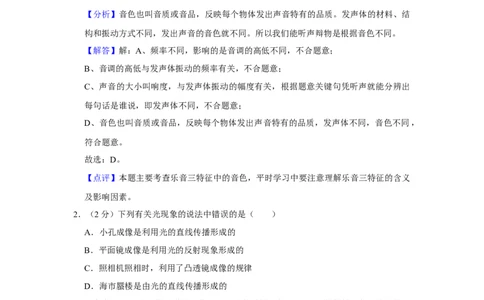 2010年湖南省怀化市中考物理试卷（教师版）学霸冲冲冲shop348121278.taobao.com_中考真题_4.物理中考真题2015-2024年_地区卷_湖南省_怀化物理10-22缺20