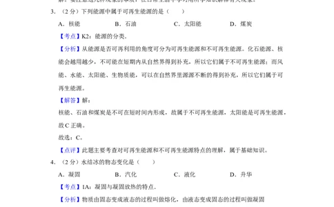 2010年湖南省怀化市中考物理试卷（教师版）学霸冲冲冲shop348121278.taobao.com_中考真题_4.物理中考真题2015-2024年_地区卷_湖南省_怀化物理10-22缺20