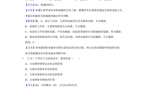 2010年湖南省怀化市中考物理试卷（教师版）学霸冲冲冲shop348121278.taobao.com_中考真题_4.物理中考真题2015-2024年_地区卷_湖南省_怀化物理10-22缺20