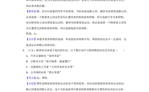 2010年湖南省怀化市中考物理试卷（教师版）学霸冲冲冲shop348121278.taobao.com_中考真题_4.物理中考真题2015-2024年_地区卷_湖南省_怀化物理10-22缺20