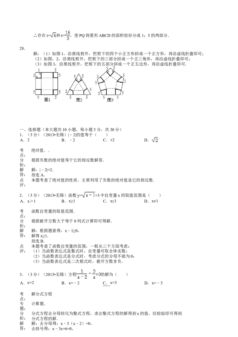 2013年中考江苏省无锡中考数学试卷及答案_中考真题_2.数学中考真题2015-2024年_地区卷_江苏省_无锡中考数学08-23年