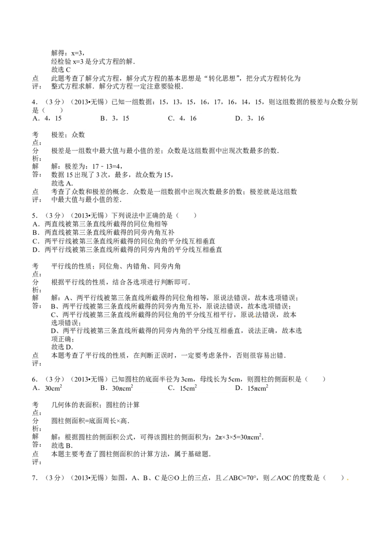 2013年中考江苏省无锡中考数学试卷及答案_中考真题_2.数学中考真题2015-2024年_地区卷_江苏省_无锡中考数学08-23年