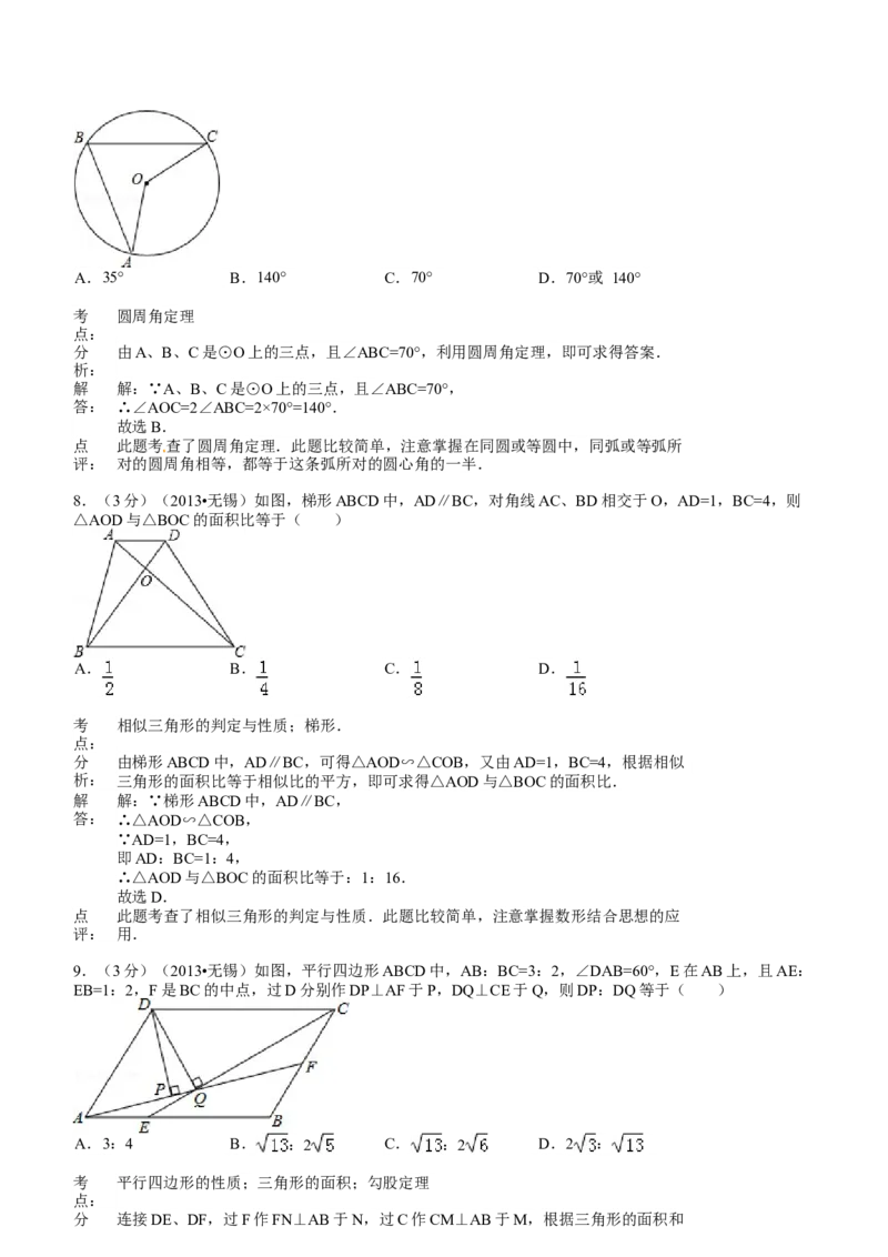 2013年中考江苏省无锡中考数学试卷及答案_中考真题_2.数学中考真题2015-2024年_地区卷_江苏省_无锡中考数学08-23年