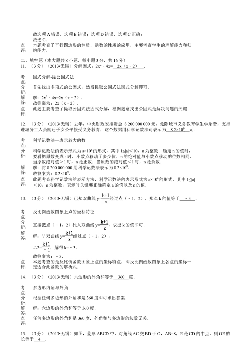 2013年中考江苏省无锡中考数学试卷及答案_中考真题_2.数学中考真题2015-2024年_地区卷_江苏省_无锡中考数学08-23年