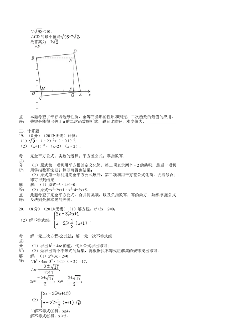 2013年中考江苏省无锡中考数学试卷及答案_中考真题_2.数学中考真题2015-2024年_地区卷_江苏省_无锡中考数学08-23年