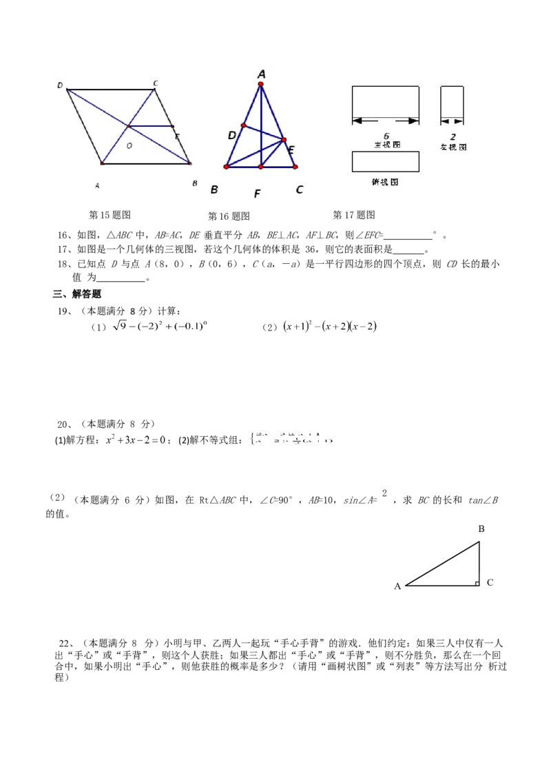 2013年中考江苏省无锡中考数学试卷及答案_中考真题_2.数学中考真题2015-2024年_地区卷_江苏省_无锡中考数学08-23年
