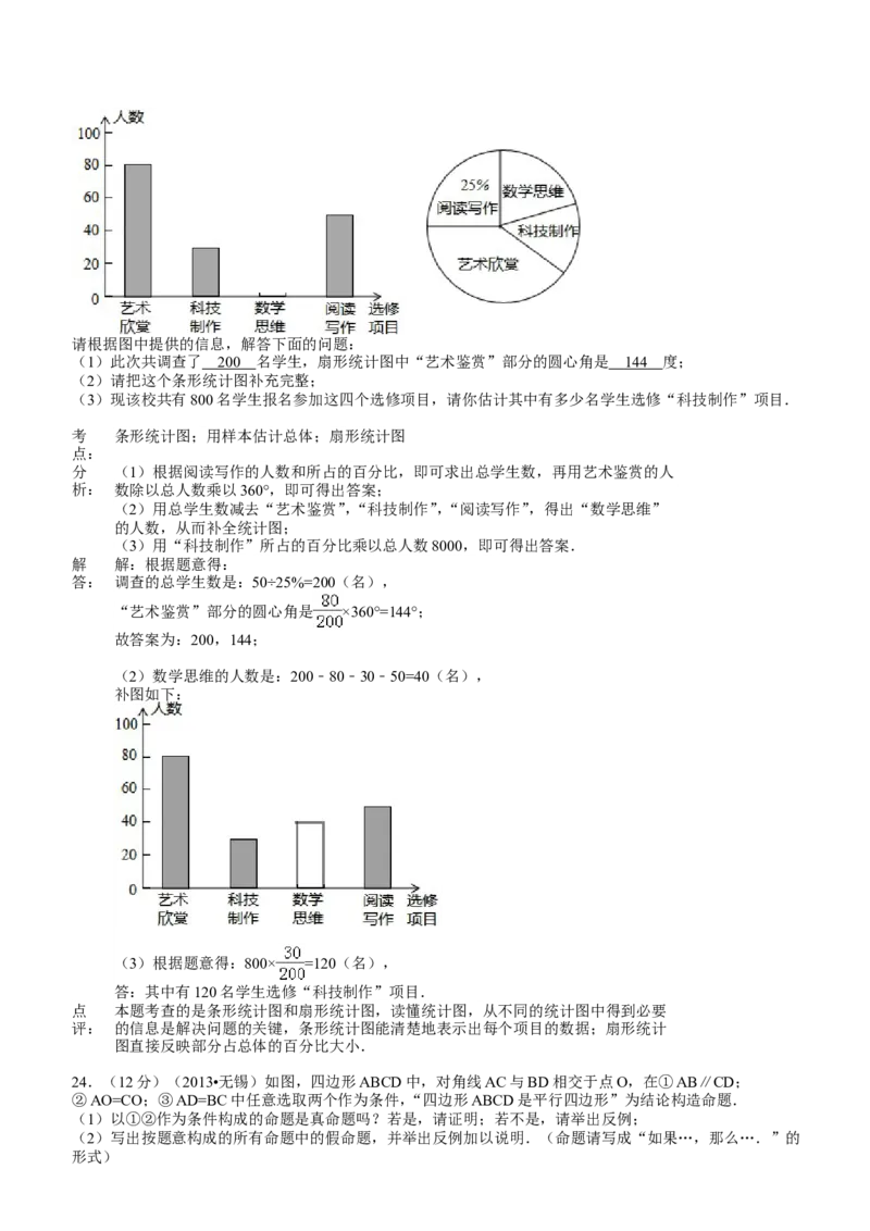 2013年中考江苏省无锡中考数学试卷及答案_中考真题_2.数学中考真题2015-2024年_地区卷_江苏省_无锡中考数学08-23年