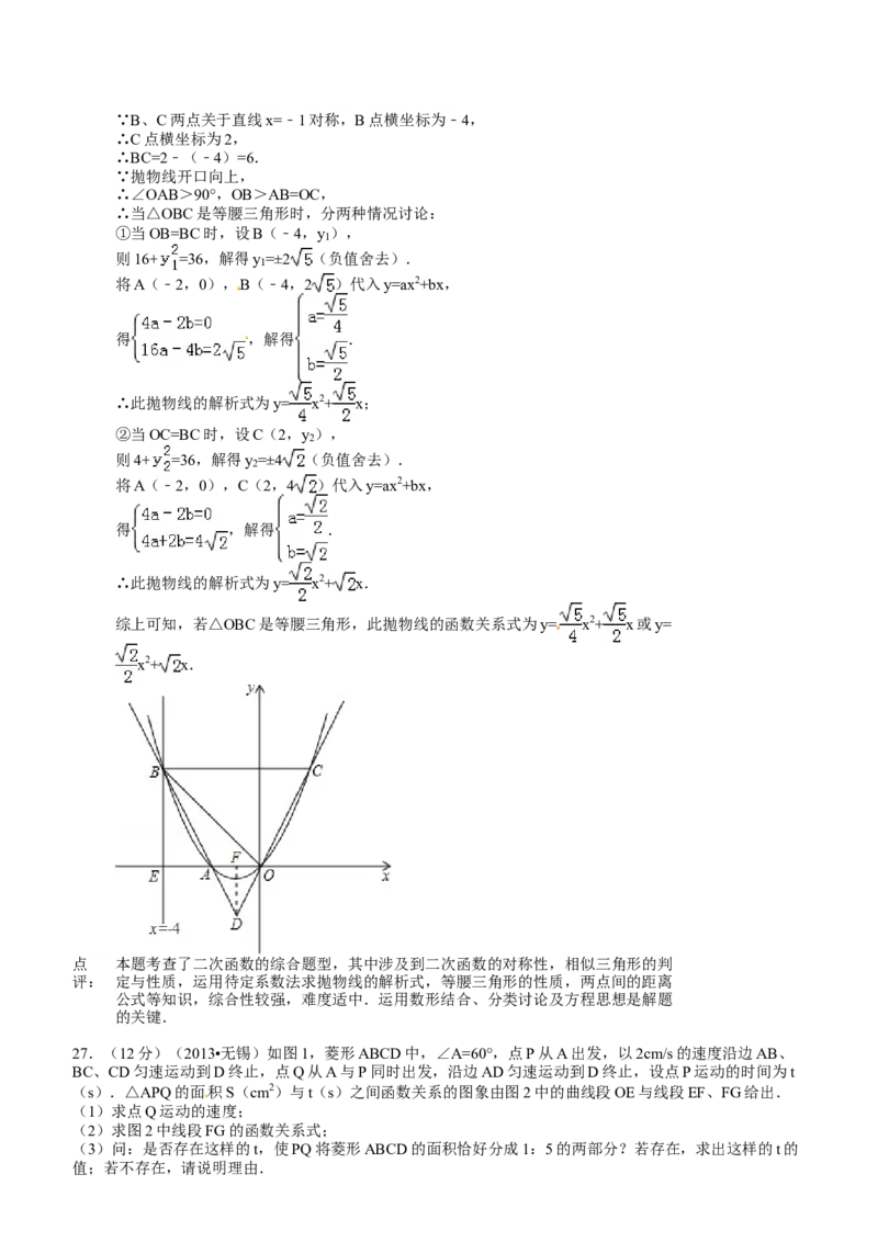 2013年中考江苏省无锡中考数学试卷及答案_中考真题_2.数学中考真题2015-2024年_地区卷_江苏省_无锡中考数学08-23年