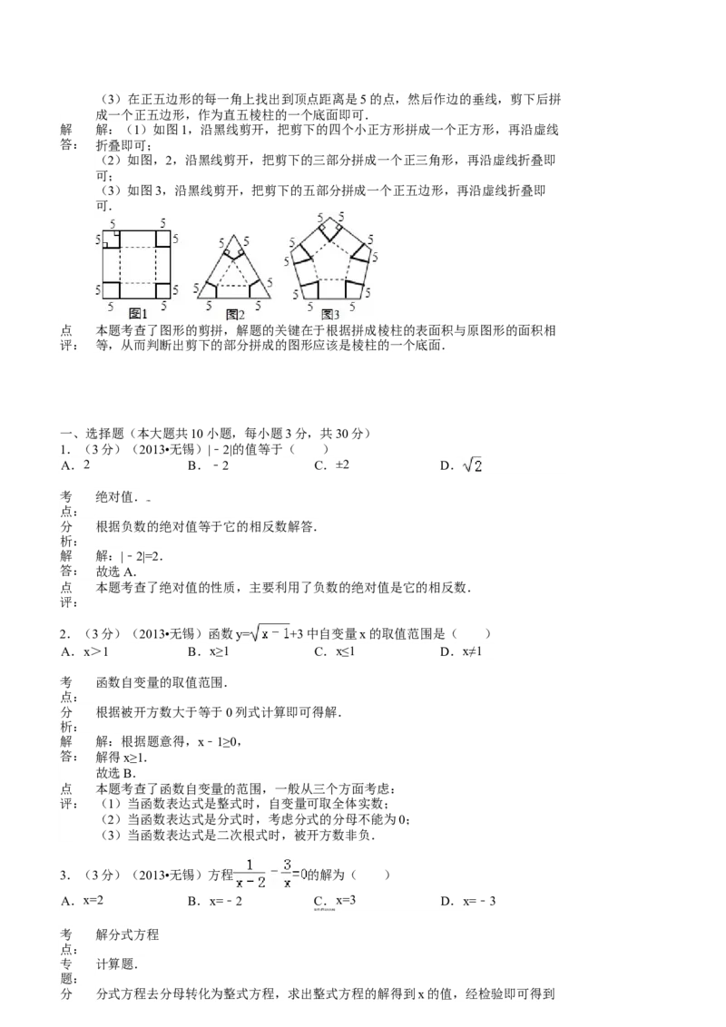 2013年中考江苏省无锡中考数学试卷及答案_中考真题_2.数学中考真题2015-2024年_地区卷_江苏省_无锡中考数学08-23年