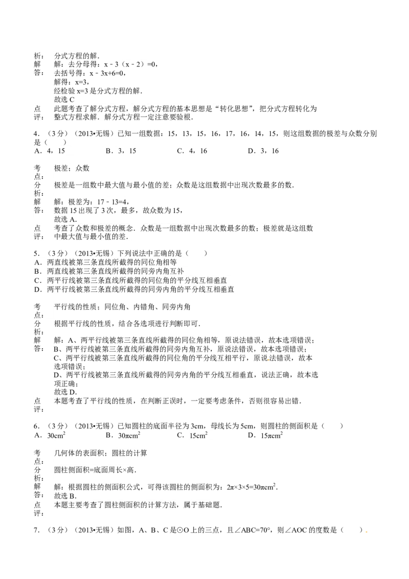 2013年中考江苏省无锡中考数学试卷及答案_中考真题_2.数学中考真题2015-2024年_地区卷_江苏省_无锡中考数学08-23年