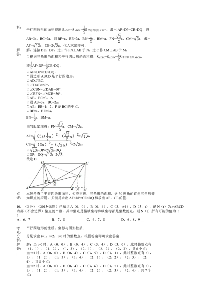 2013年中考江苏省无锡中考数学试卷及答案_中考真题_2.数学中考真题2015-2024年_地区卷_江苏省_无锡中考数学08-23年