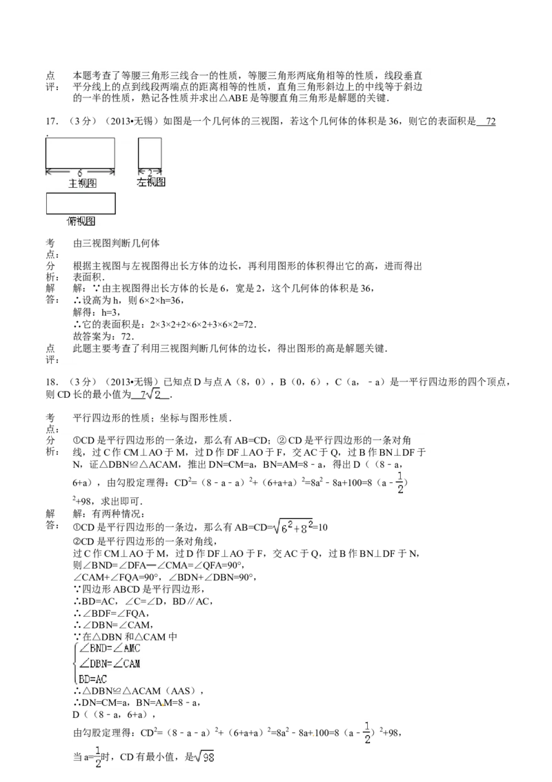 2013年中考江苏省无锡中考数学试卷及答案_中考真题_2.数学中考真题2015-2024年_地区卷_江苏省_无锡中考数学08-23年