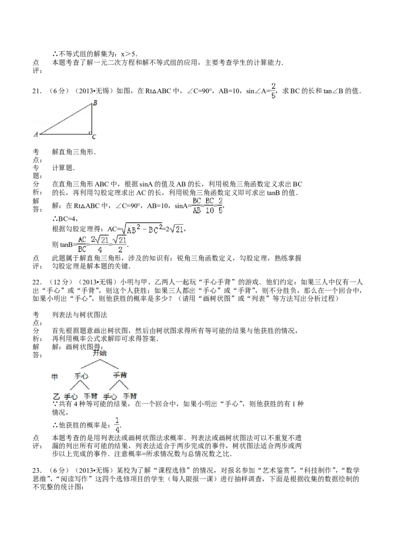 2013年中考江苏省无锡中考数学试卷及答案_中考真题_2.数学中考真题2015-2024年_地区卷_江苏省_无锡中考数学08-23年
