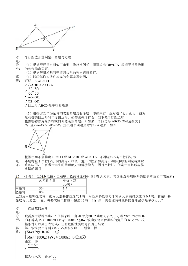 2013年中考江苏省无锡中考数学试卷及答案_中考真题_2.数学中考真题2015-2024年_地区卷_江苏省_无锡中考数学08-23年