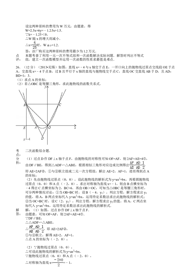 2013年中考江苏省无锡中考数学试卷及答案_中考真题_2.数学中考真题2015-2024年_地区卷_江苏省_无锡中考数学08-23年