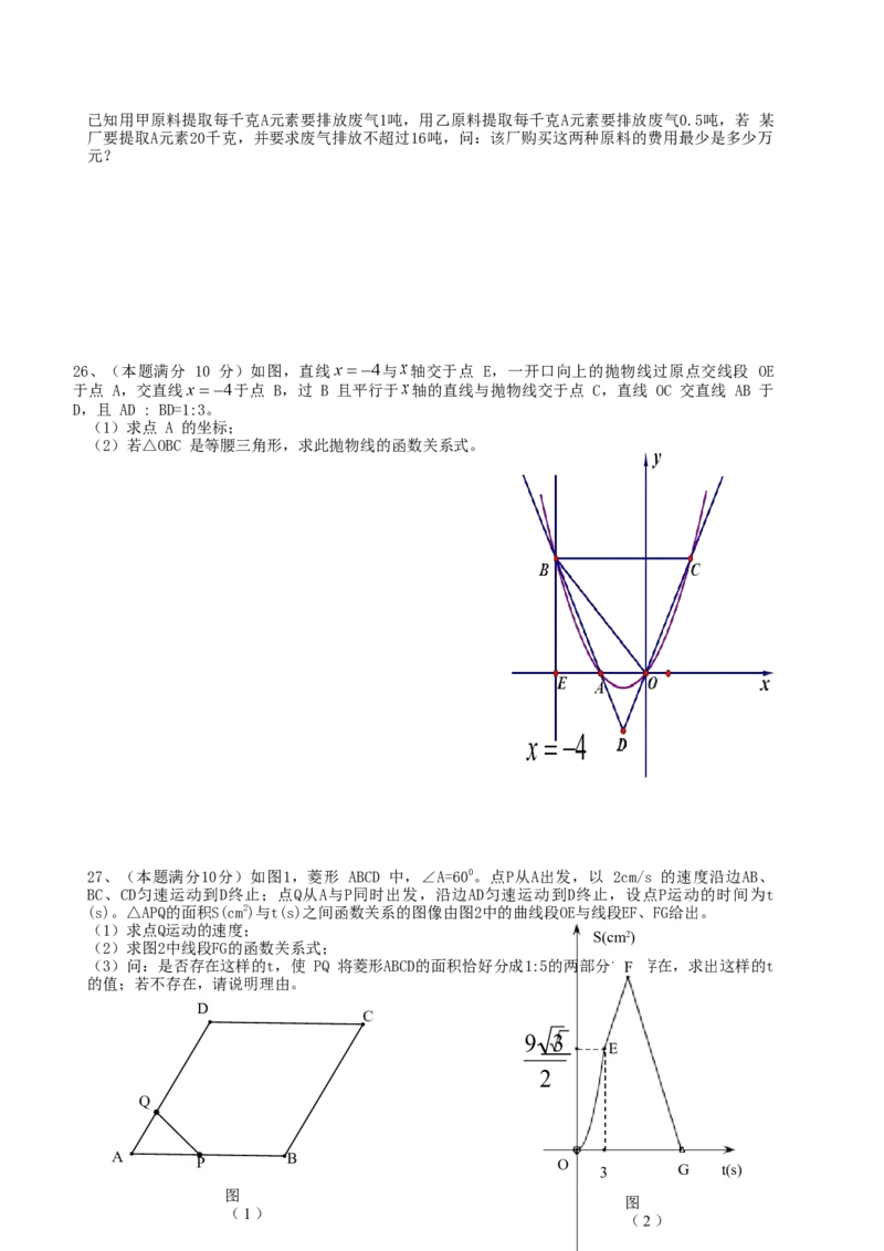 2013年中考江苏省无锡中考数学试卷及答案_中考真题_2.数学中考真题2015-2024年_地区卷_江苏省_无锡中考数学08-23年