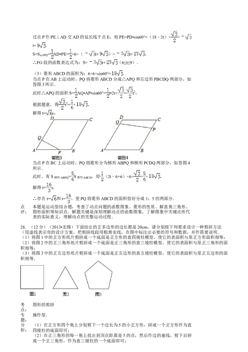 2013年中考江苏省无锡中考数学试卷及答案_中考真题_2.数学中考真题2015-2024年_地区卷_江苏省_无锡中考数学08-23年