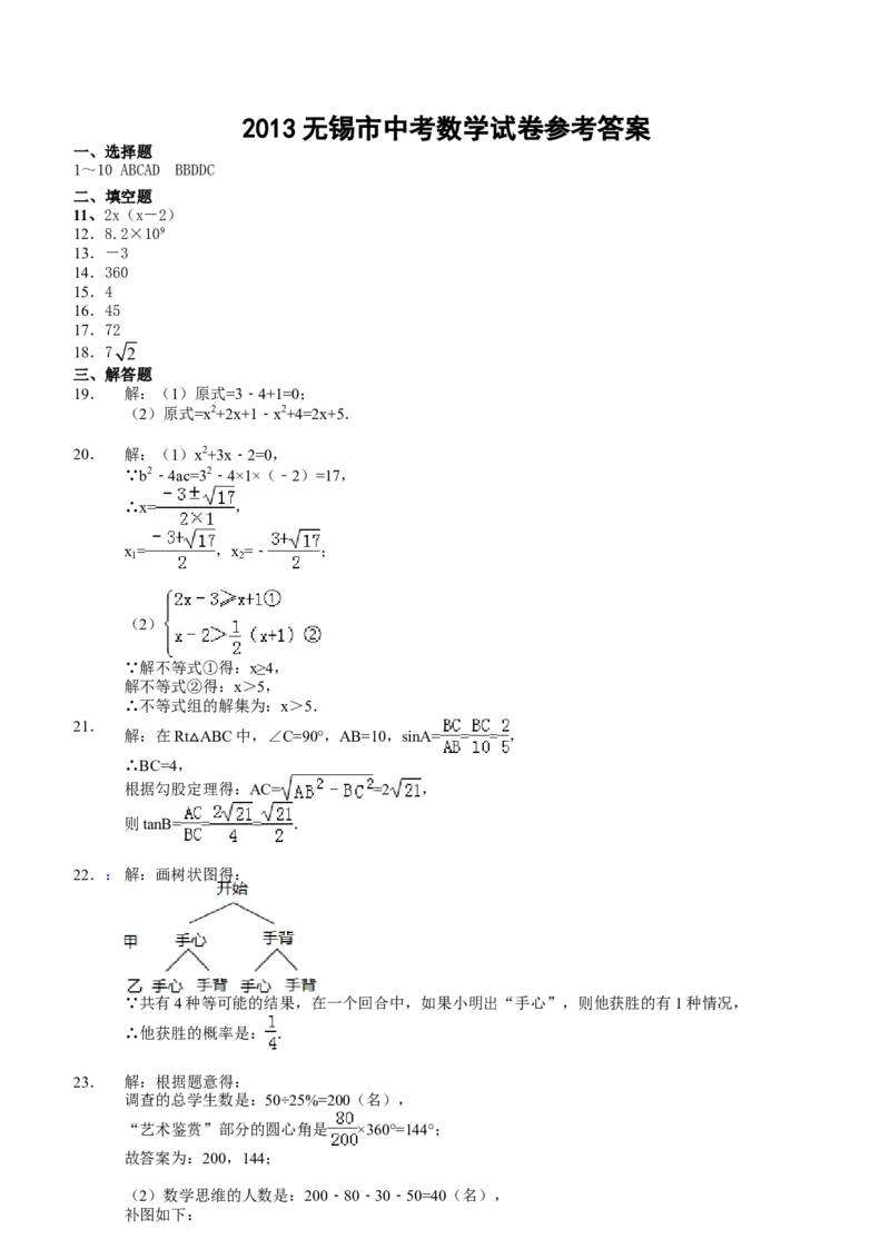 2013年中考江苏省无锡中考数学试卷及答案_中考真题_2.数学中考真题2015-2024年_地区卷_江苏省_无锡中考数学08-23年