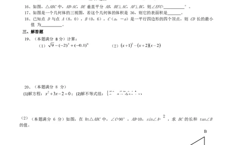 2013年中考江苏省无锡中考数学试卷及答案_中考真题_2.数学中考真题2015-2024年_地区卷_江苏省_无锡中考数学08-23年