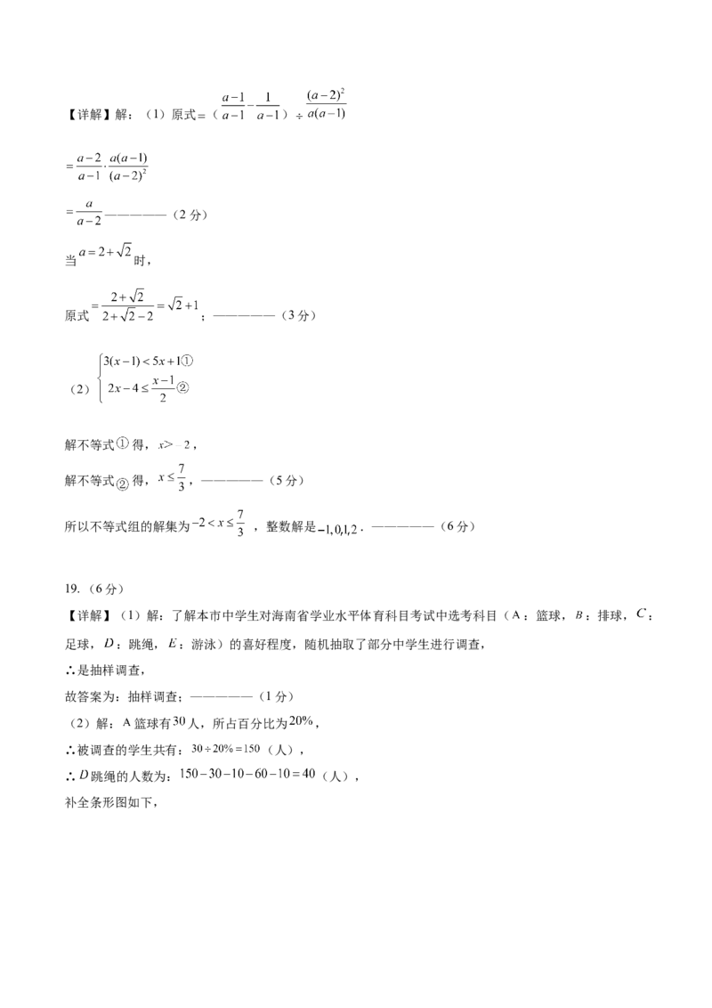 数学（参考答案及评分标准）_2数学总复习_赠送：2024中考模拟题数学_二模_数学（山东青岛卷）-：2024年中考第二次模拟考试