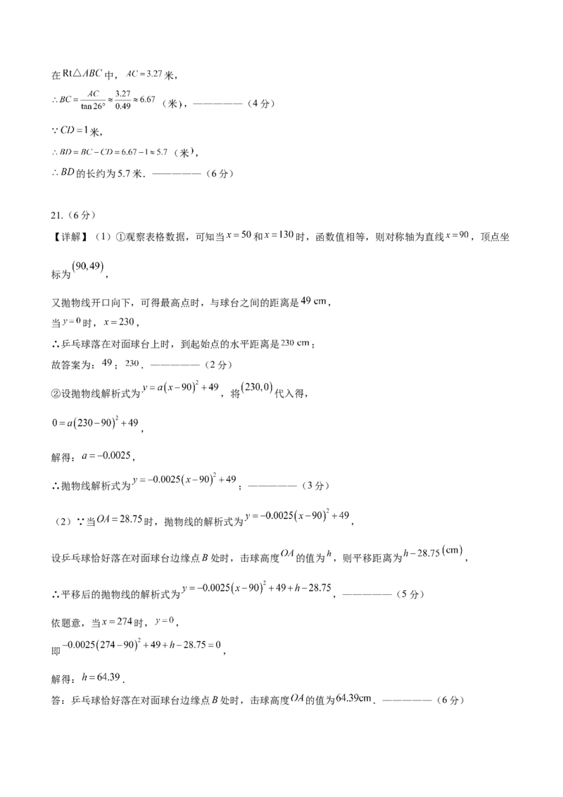 数学（参考答案及评分标准）_2数学总复习_赠送：2024中考模拟题数学_二模_数学（山东青岛卷）-：2024年中考第二次模拟考试