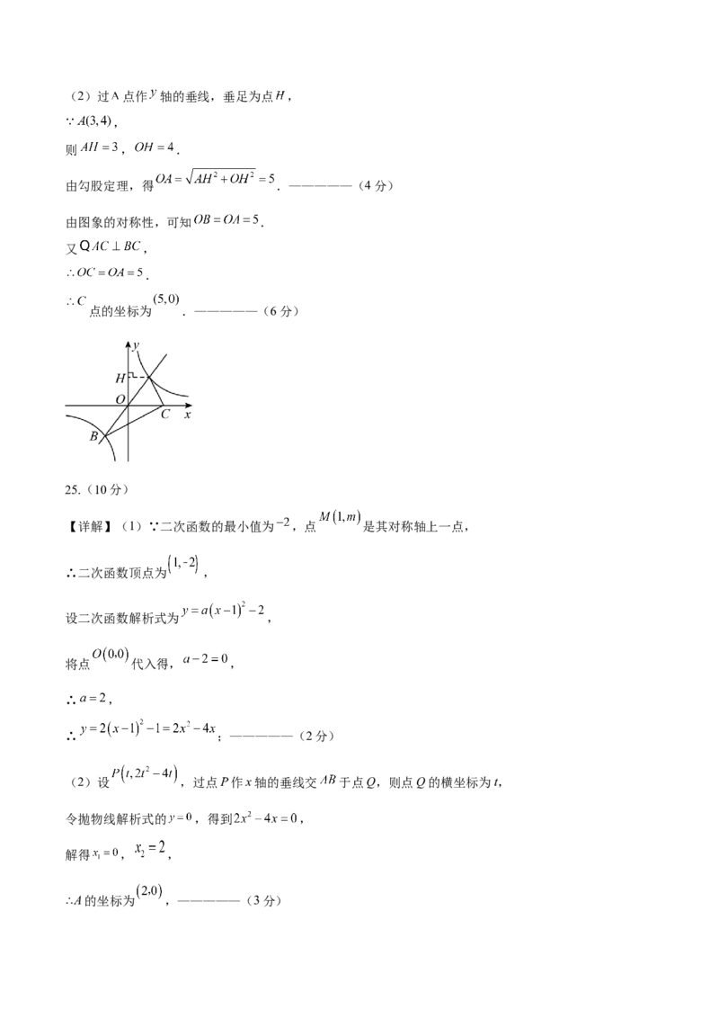 数学（参考答案及评分标准）_2数学总复习_赠送：2024中考模拟题数学_二模_数学（山东青岛卷）-：2024年中考第二次模拟考试