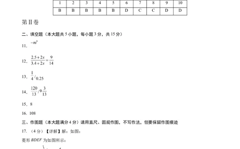 数学（参考答案及评分标准）_2数学总复习_赠送：2024中考模拟题数学_二模_数学（山东青岛卷）-：2024年中考第二次模拟考试