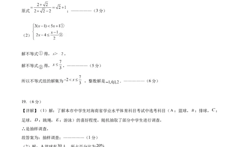 数学（参考答案及评分标准）_2数学总复习_赠送：2024中考模拟题数学_二模_数学（山东青岛卷）-：2024年中考第二次模拟考试