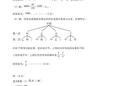 数学（参考答案及评分标准）_2数学总复习_赠送：2024中考模拟题数学_二模_数学（山东青岛卷）-：2024年中考第二次模拟考试