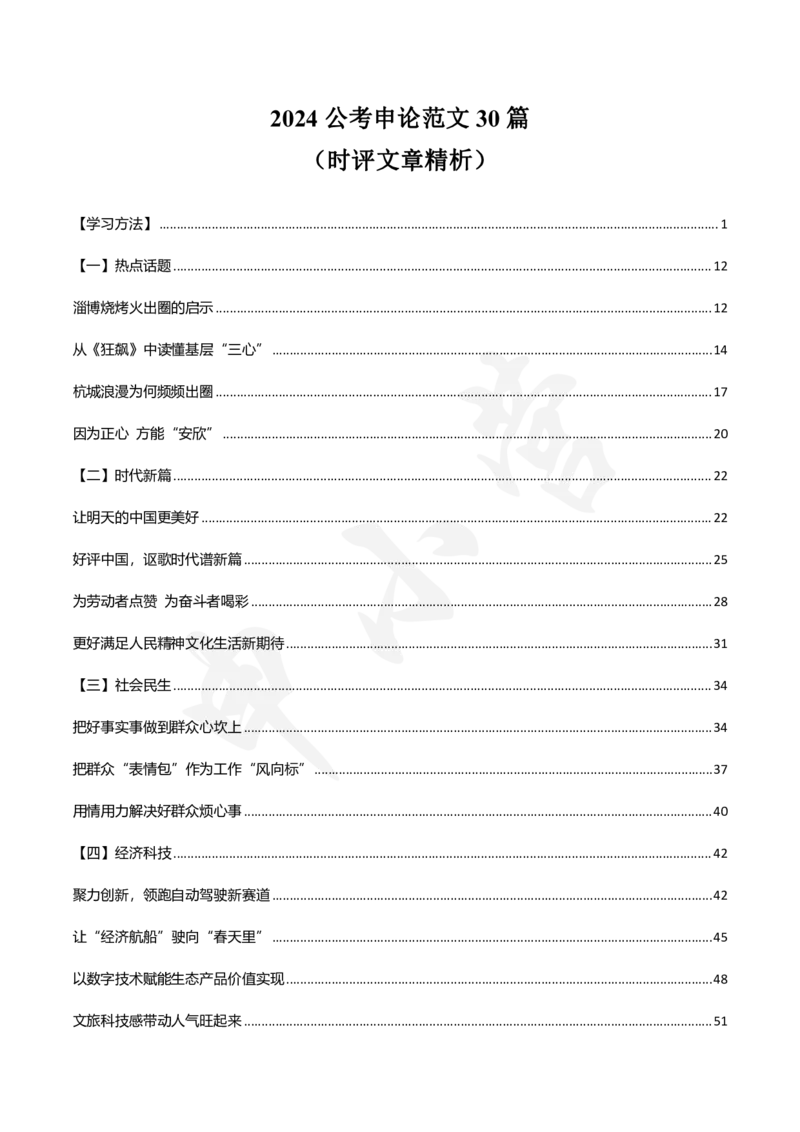 2024国省考申论范文30篇_26吉林考备考资料包_05申论资料包（人物素材申论模板等）_0362024公考申论范文30篇