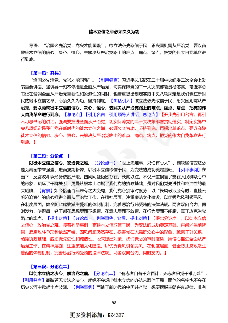 2024国省考申论范文30篇_26吉林考备考资料包_05申论资料包（人物素材申论模板等）_0362024公考申论范文30篇
