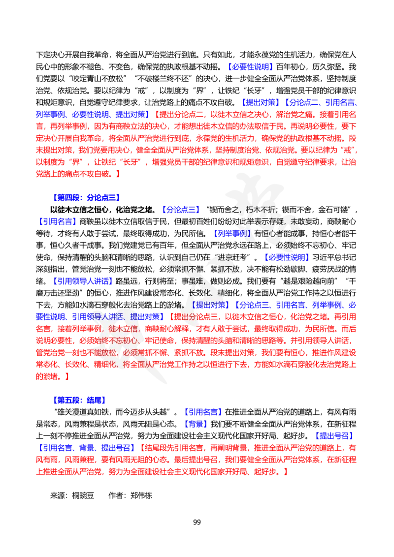 2024国省考申论范文30篇_26吉林考备考资料包_05申论资料包（人物素材申论模板等）_0362024公考申论范文30篇