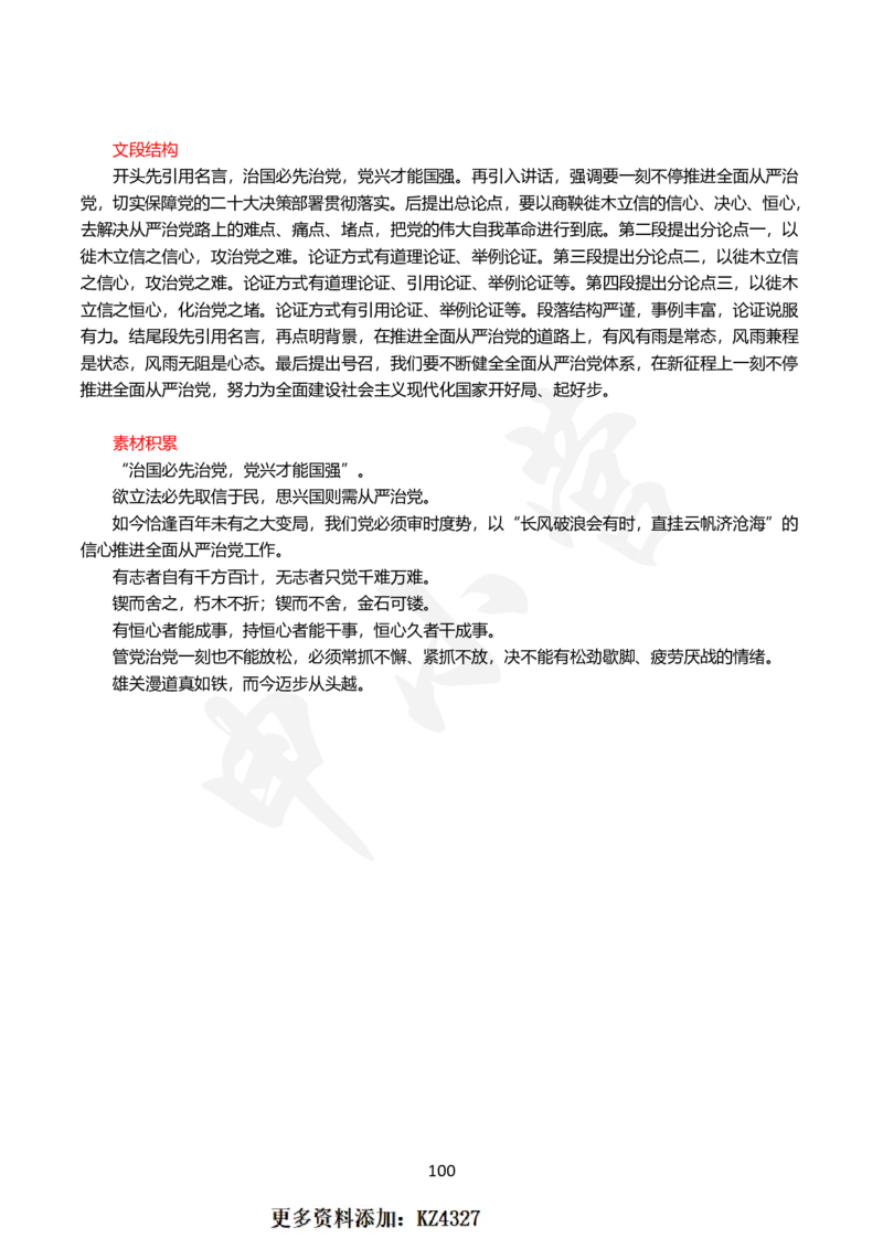 2024国省考申论范文30篇_26吉林考备考资料包_05申论资料包（人物素材申论模板等）_0362024公考申论范文30篇