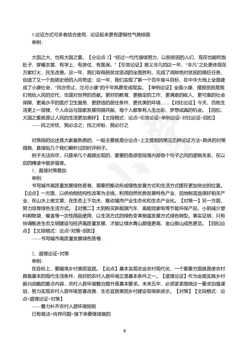 2024国省考申论范文30篇_26吉林考备考资料包_05申论资料包（人物素材申论模板等）_0362024公考申论范文30篇