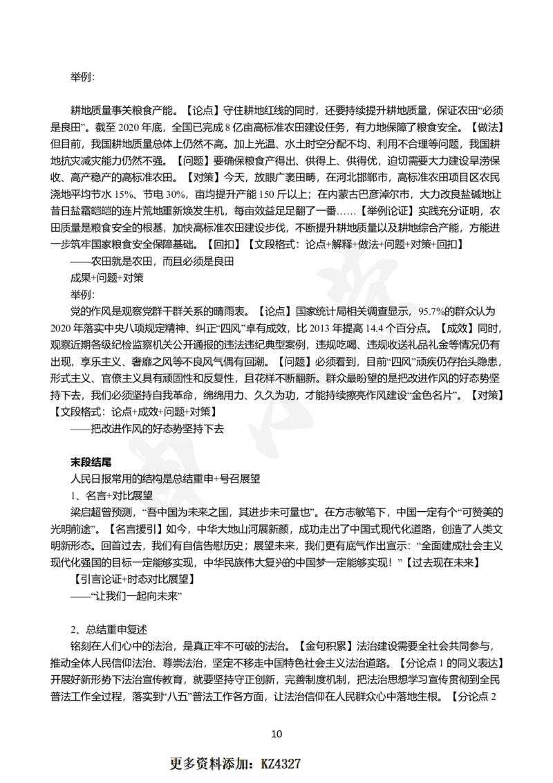 2024国省考申论范文30篇_26吉林考备考资料包_05申论资料包（人物素材申论模板等）_0362024公考申论范文30篇