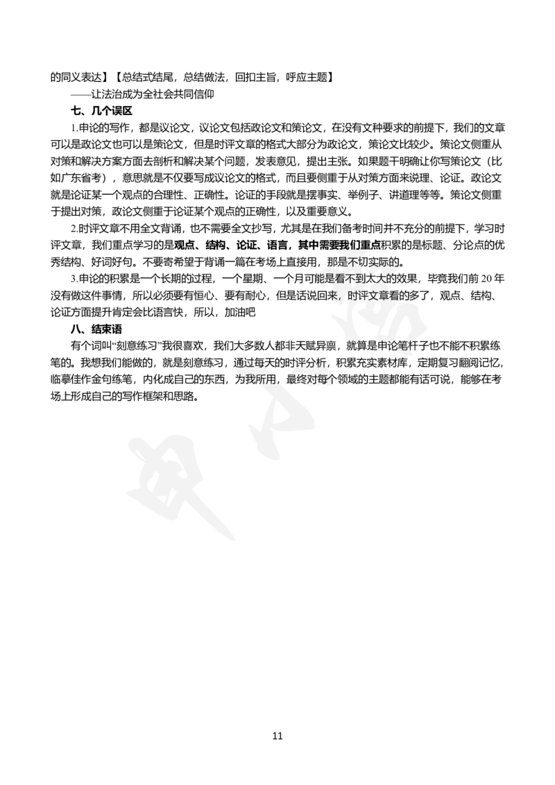 2024国省考申论范文30篇_26吉林考备考资料包_05申论资料包（人物素材申论模板等）_0362024公考申论范文30篇