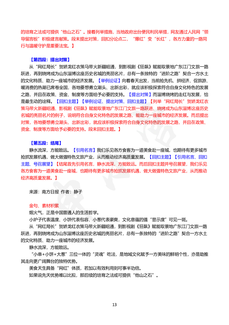 2024国省考申论范文30篇_26吉林考备考资料包_05申论资料包（人物素材申论模板等）_0362024公考申论范文30篇
