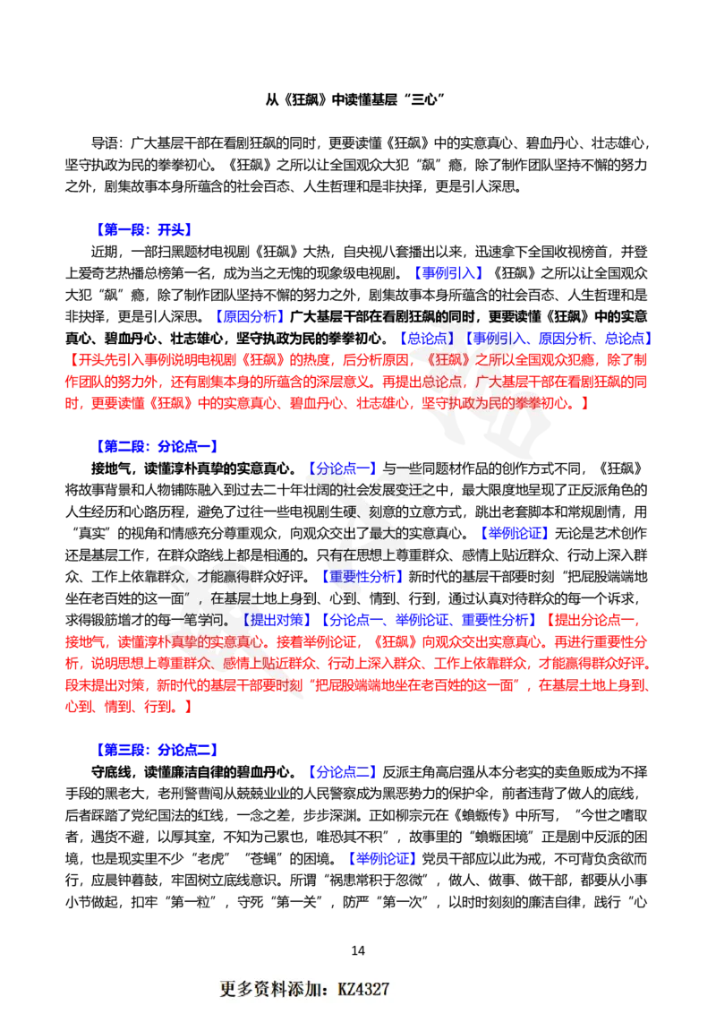 2024国省考申论范文30篇_26吉林考备考资料包_05申论资料包（人物素材申论模板等）_0362024公考申论范文30篇
