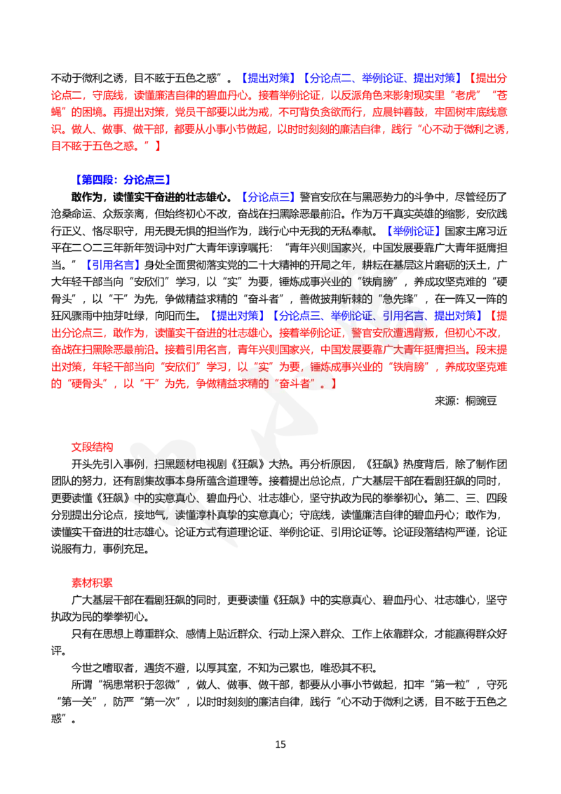 2024国省考申论范文30篇_26吉林考备考资料包_05申论资料包（人物素材申论模板等）_0362024公考申论范文30篇