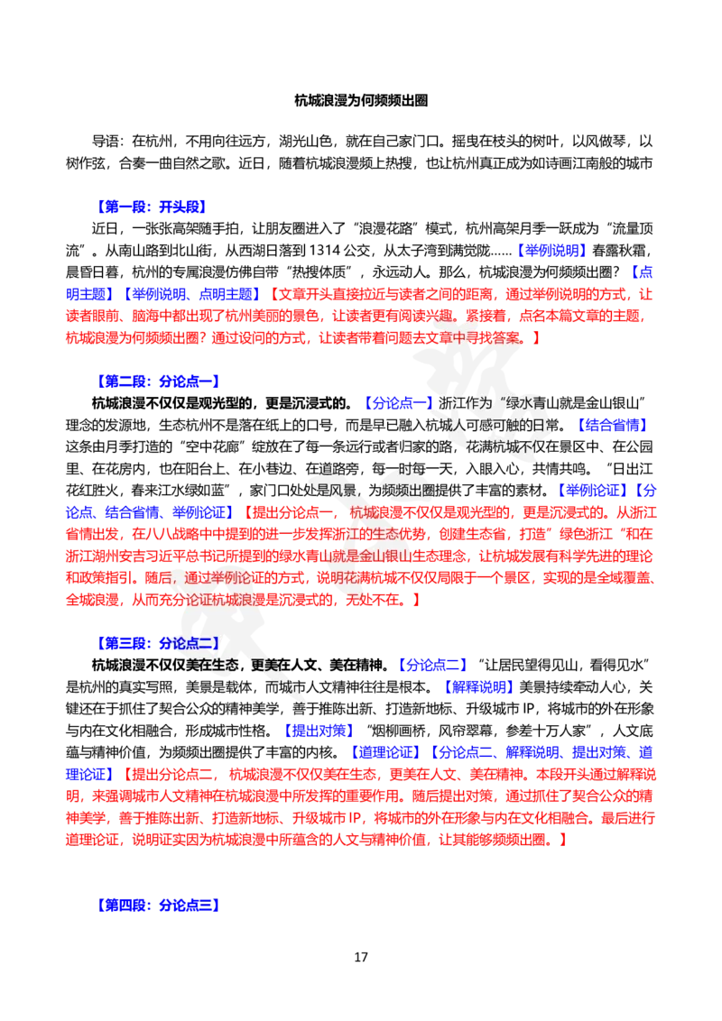 2024国省考申论范文30篇_26吉林考备考资料包_05申论资料包（人物素材申论模板等）_0362024公考申论范文30篇