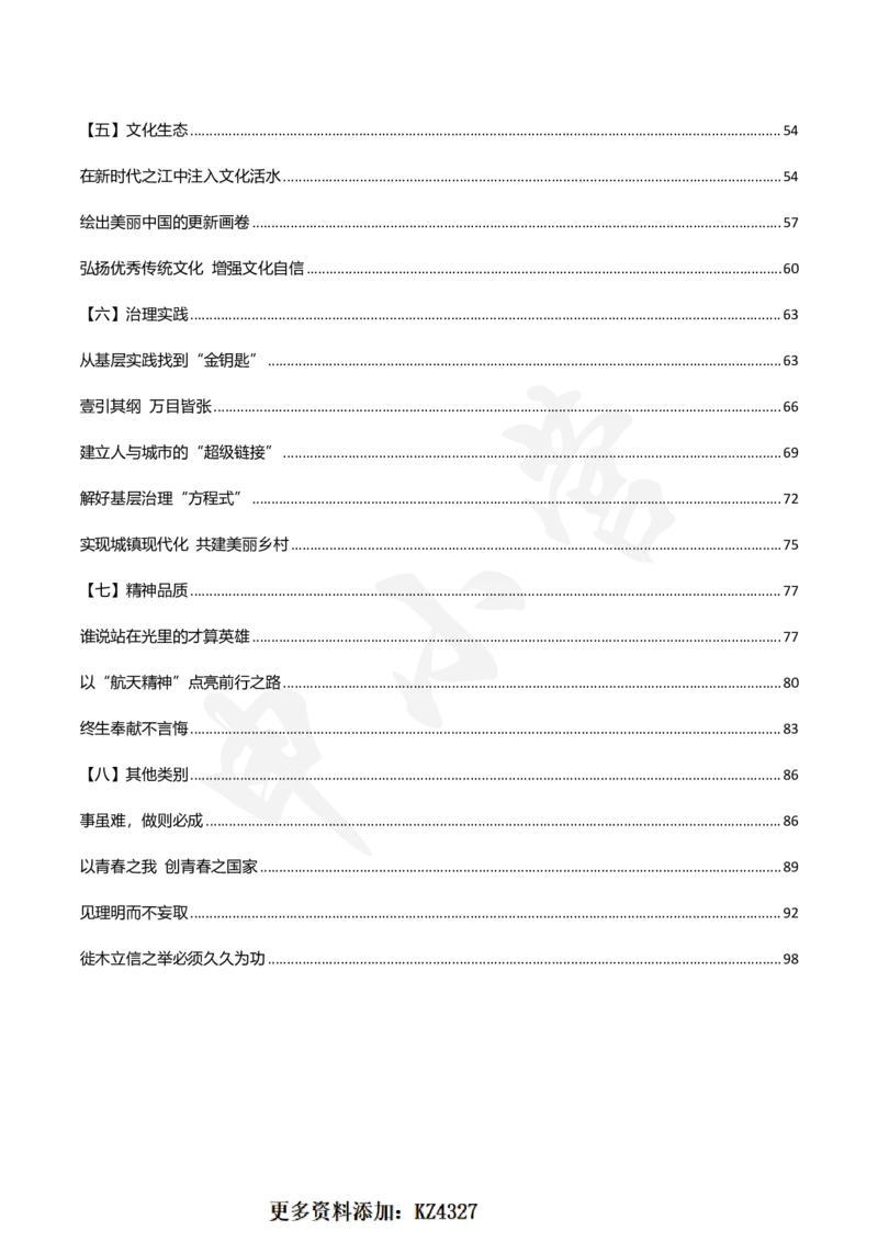 2024国省考申论范文30篇_26吉林考备考资料包_05申论资料包（人物素材申论模板等）_0362024公考申论范文30篇