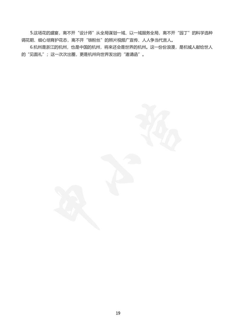 2024国省考申论范文30篇_26吉林考备考资料包_05申论资料包（人物素材申论模板等）_0362024公考申论范文30篇