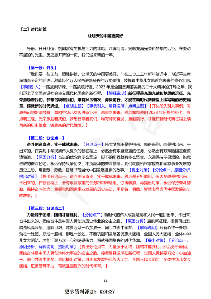 2024国省考申论范文30篇_26吉林考备考资料包_05申论资料包（人物素材申论模板等）_0362024公考申论范文30篇