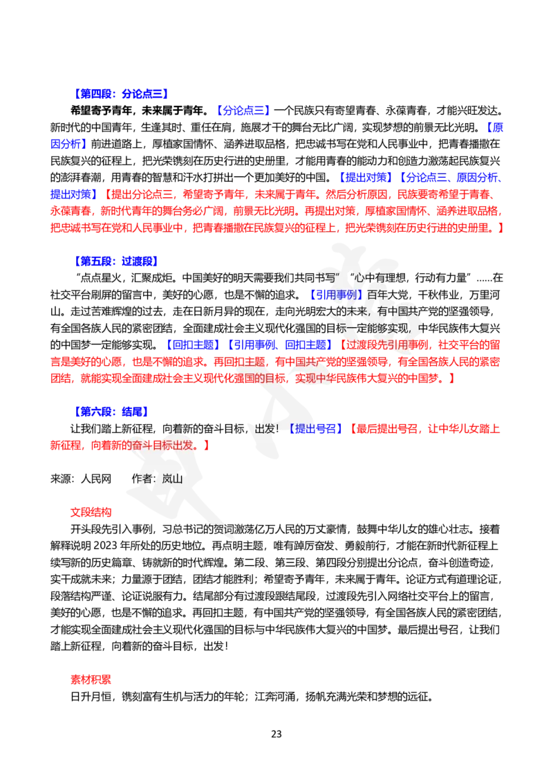 2024国省考申论范文30篇_26吉林考备考资料包_05申论资料包（人物素材申论模板等）_0362024公考申论范文30篇