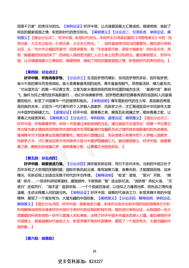 2024国省考申论范文30篇_26吉林考备考资料包_05申论资料包（人物素材申论模板等）_0362024公考申论范文30篇