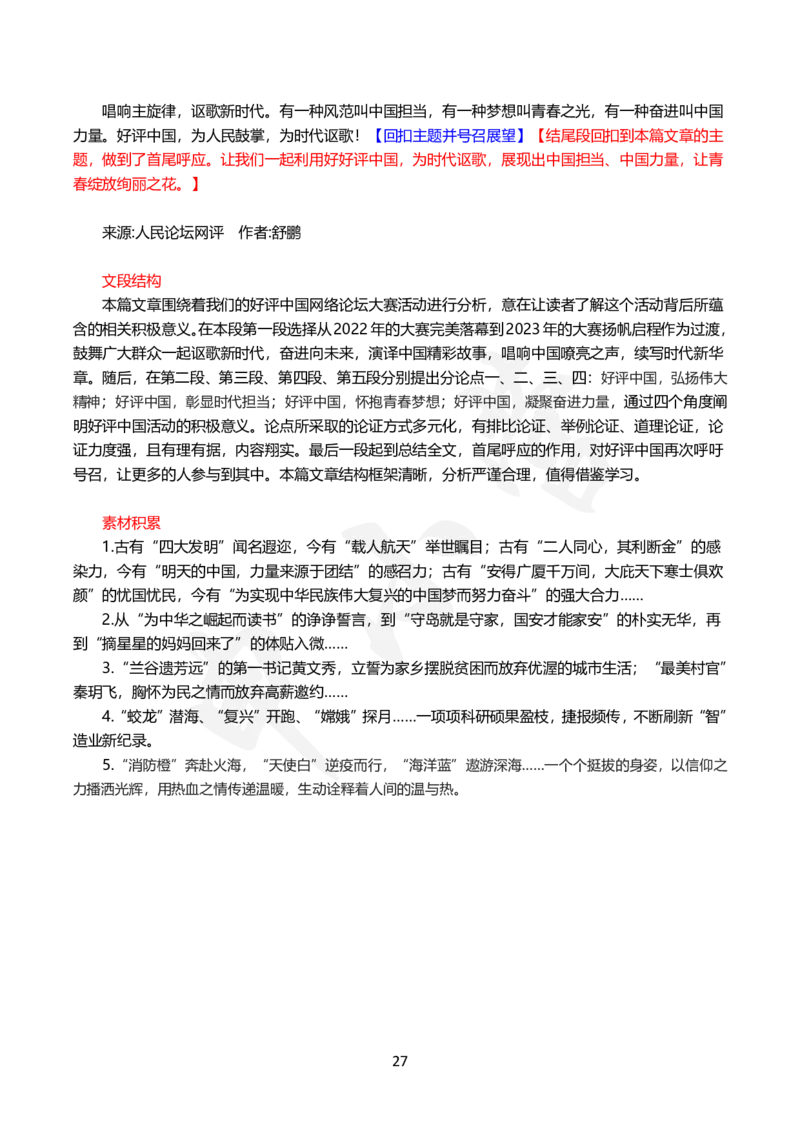 2024国省考申论范文30篇_26吉林考备考资料包_05申论资料包（人物素材申论模板等）_0362024公考申论范文30篇