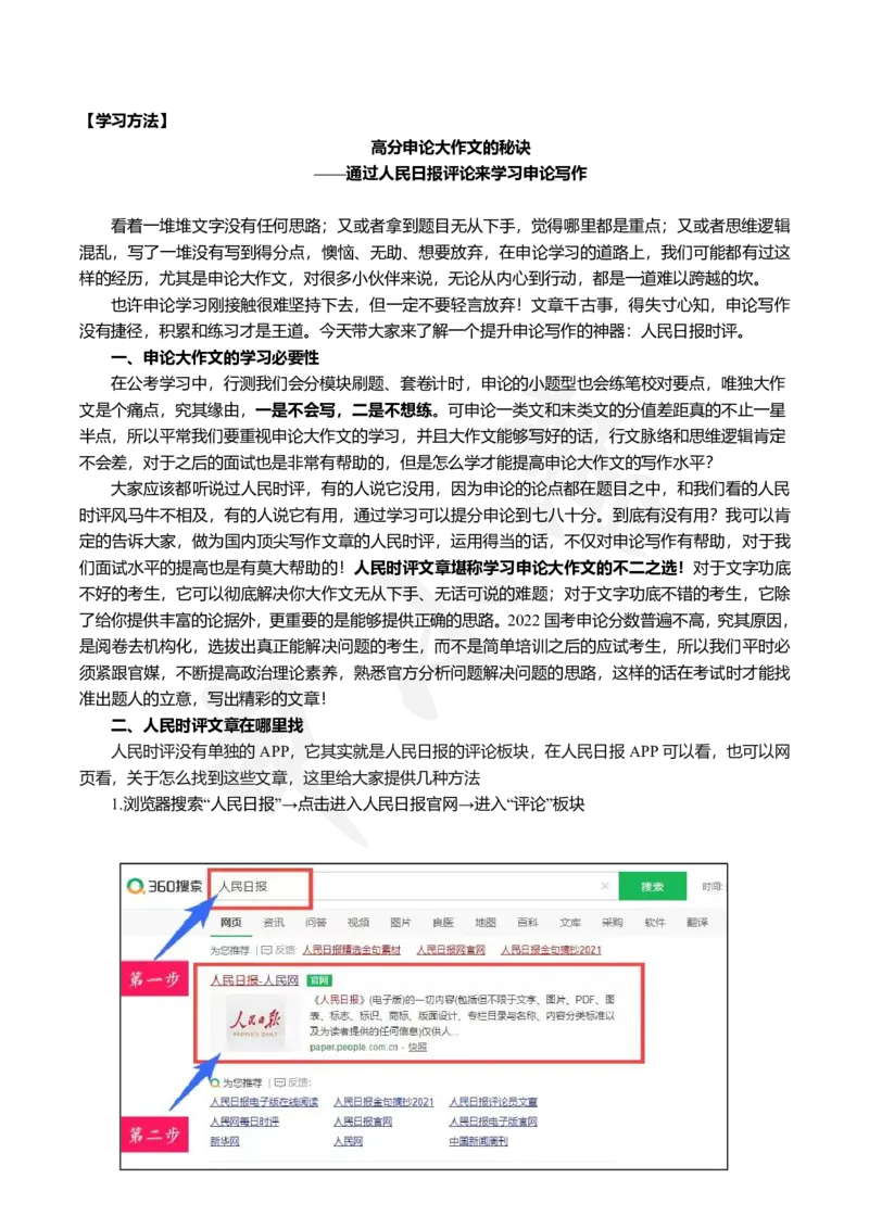 2024国省考申论范文30篇_26吉林考备考资料包_05申论资料包（人物素材申论模板等）_0362024公考申论范文30篇